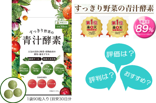 すっきり野菜の青汁酵素は青汁と酵素が一度に摂れる酵素ダイエットですニャ
